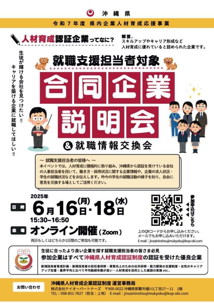 就職担当者向けオンライン合説