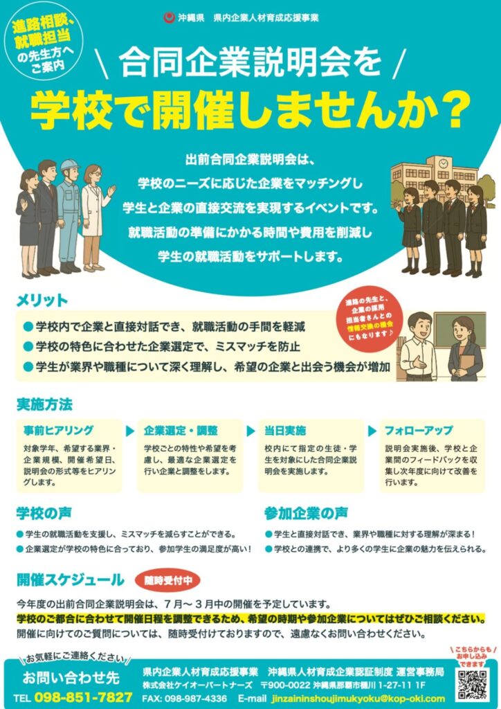 合同企業説明会