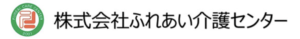 ふれあい介護センター