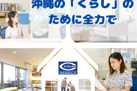 中部興産